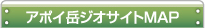 アポイ岳ジオパークのエリア