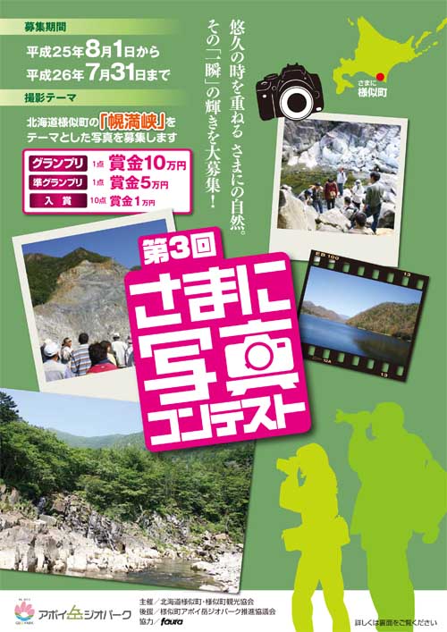 第3回写真コンテストチラシ-1.jpg