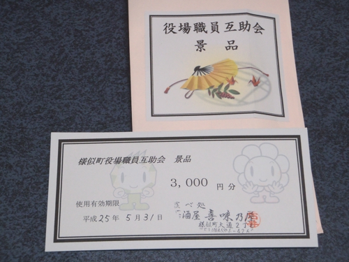 130328ビンゴ景品.JPG