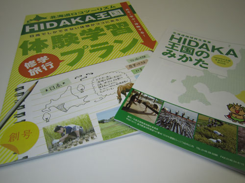 日高王国パンフｗｅｂ.jpg