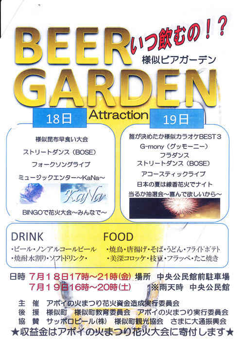 H26ビアガーデン_500.jpg