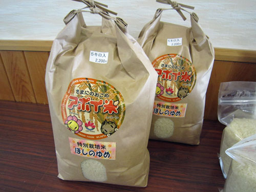 アポイ米5キロ入り.jpg