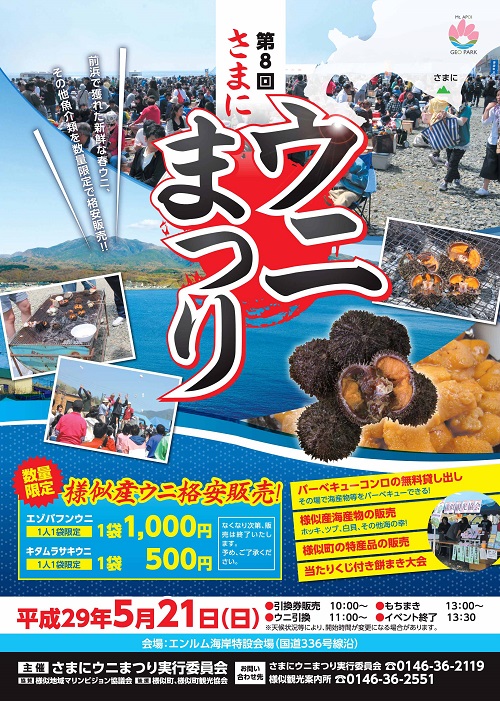 ウニまつり.jpg