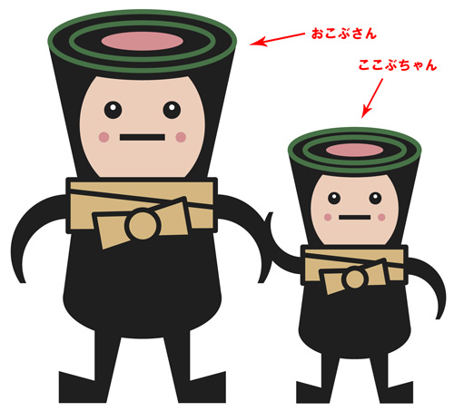 おこぶさん・ここぶちゃん.jpg
