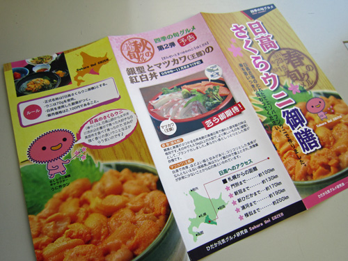 さくらウニ御膳チラシ表.jpg
