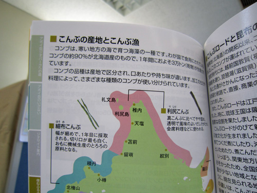 ガイドブック改訂版・昆布.jpg