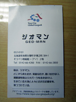 ジオマン名刺.jpg