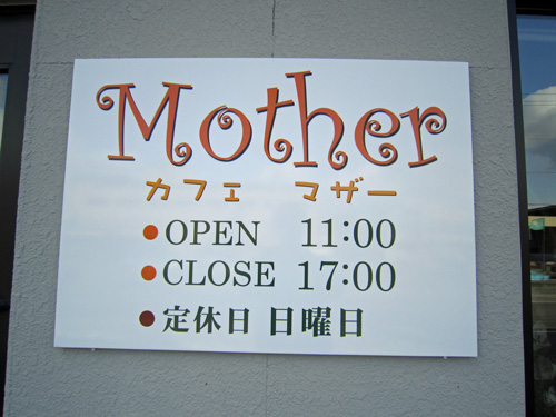マザー看板.jpg
