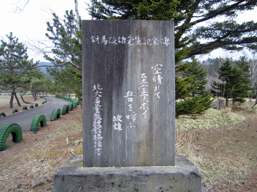 対馬先生記念碑.jpg