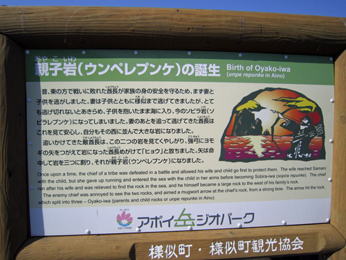 親子岩アイヌ伝説の看板.jpg