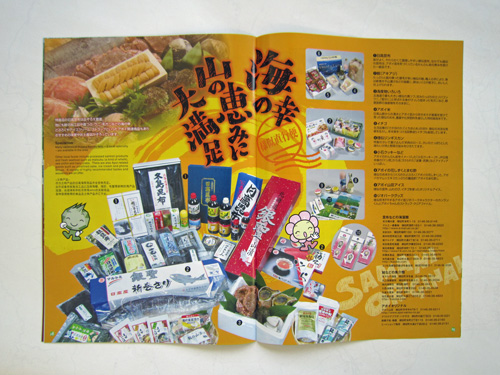 観光パンフ・特産品.jpg