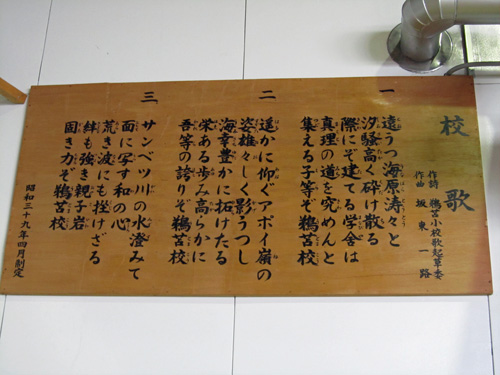 鵜苫小校歌.jpg