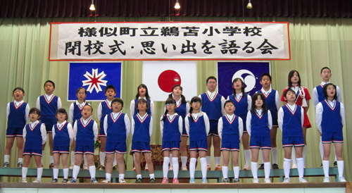 鵜苫小閉校式子どもたち.jpg