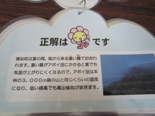 アポイ岳クイズ第1問答え.jpg
