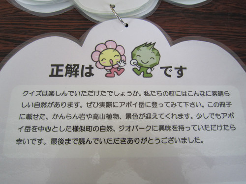 アポイ岳クイズ第10問答え.jpg