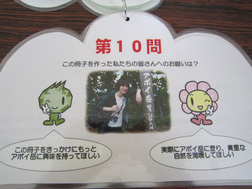 アポイ岳クイズ第10問.jpg