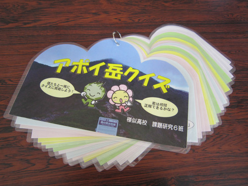 アポイ岳クイズ表紙.jpg