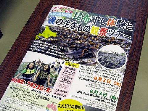 昆布干しツアーポスター.jpg