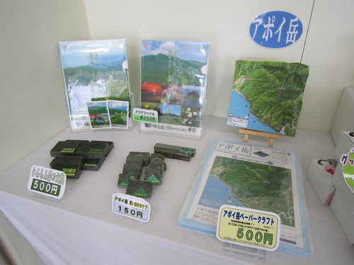 案内所アポイ岳コーナー.jpg