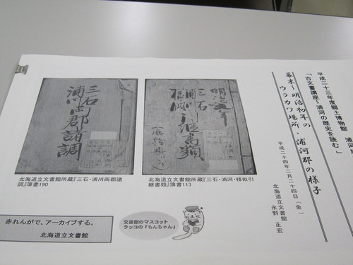 浦河古文書講座資料.jpg
