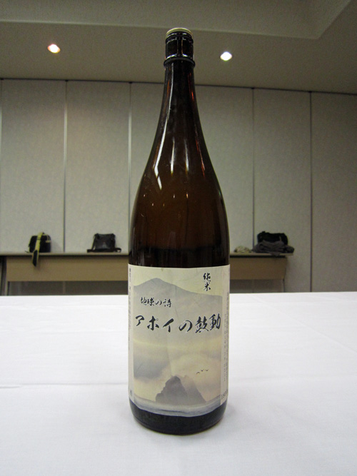 純米アポイの鼓動.jpg