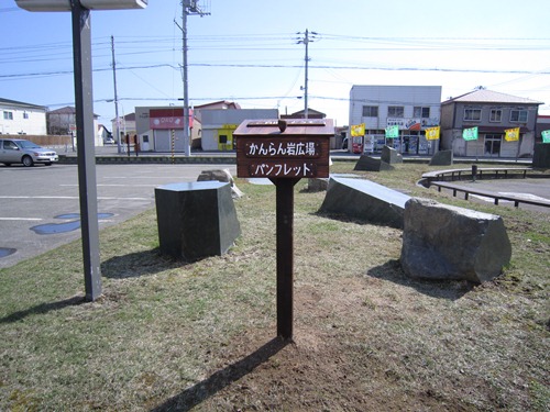 かんらん岩広場_パンフ入れ.jpg