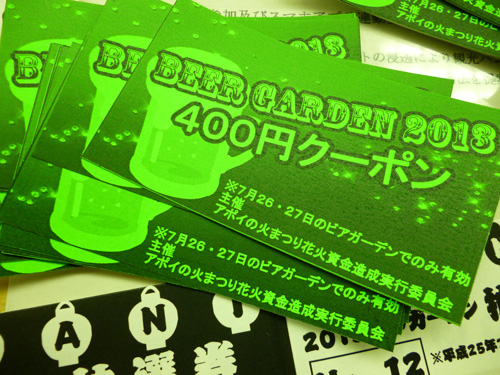ビアガーデンクーポン.jpg