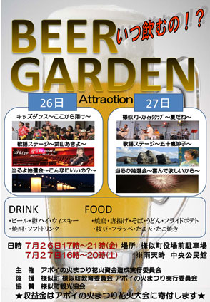 ビアガーデンチラシ.jpg