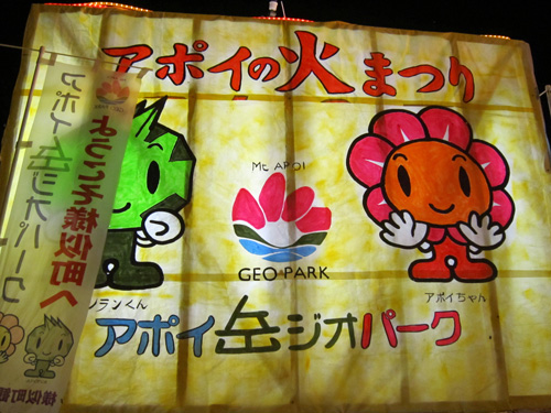 火まつり_ねぶた_ジオパーク.jpg