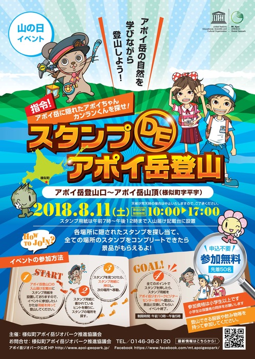 山の日イベントフライヤー.jpgのサムネール画像