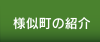 様似町の紹介