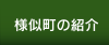 様似町の紹介