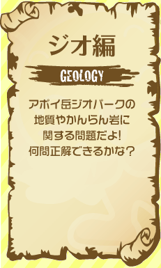 ジオ編