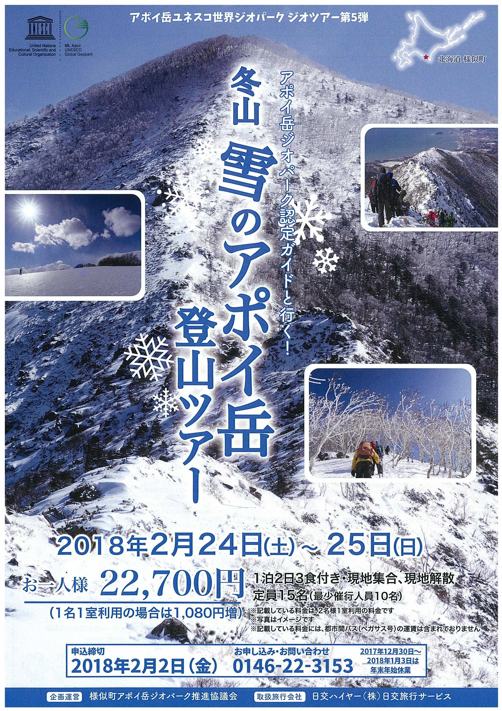 http://www.apoi-geopark.jp/event/1149.jpg