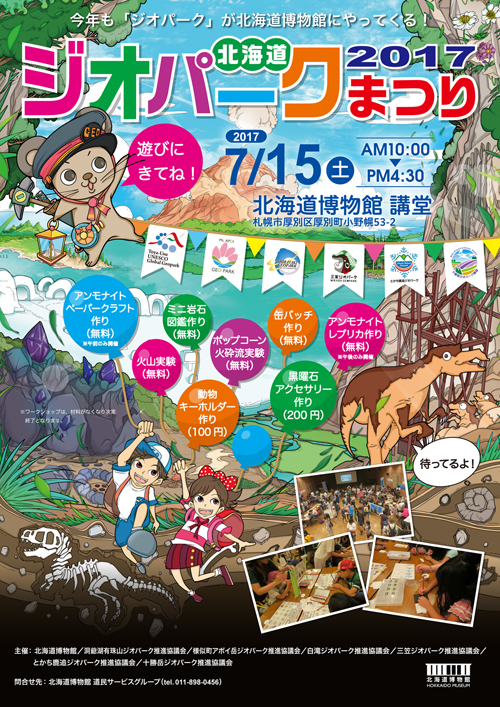http://www.apoi-geopark.jp/event/2017/geofes2017poster_s.jpg