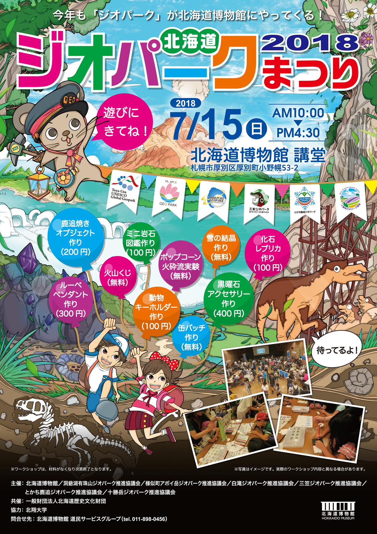 http://www.apoi-geopark.jp/event/2018/%E3%82%B8%E3%82%AA%E3%83%91%E3%83%BC%E3%82%AF%E3%81%BE%E3%81%A4%E3%82%8A2018.jpg