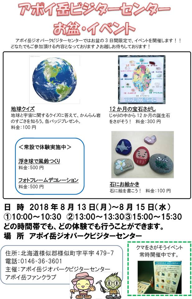 http://www.apoi-geopark.jp/event/2018/%E3%83%93%E3%82%B8%E3%82%BF%E3%83%BC%E3%82%BB%E3%83%B3%E3%82%BF%E3%83%BC%E5%A4%8F%E3%82%A4%E3%83%99%E3%83%B3%E3%83%88.jpg