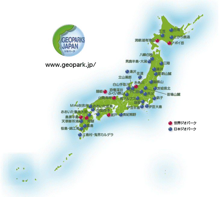日本ジオパーク