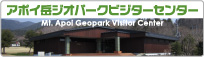 Mt. Apoi Geopark Visitor Center