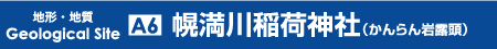 幌満川稲荷神社