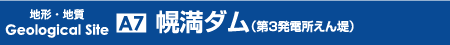 幌満ダム（第３発電所堰堤）