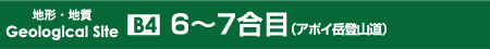 6～7合目