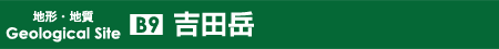 吉田岳