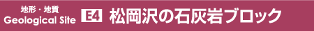 石灰岩のブロック