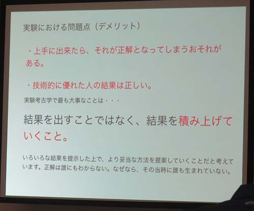 考古学で実験することのデメリット