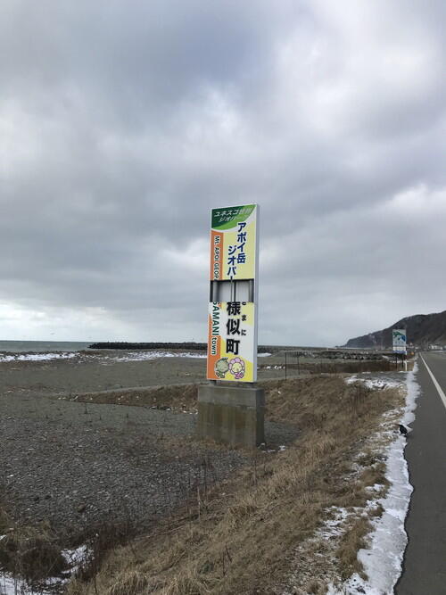 https://www.apoi-geopark.jp/blog/IMG_9943.jpg