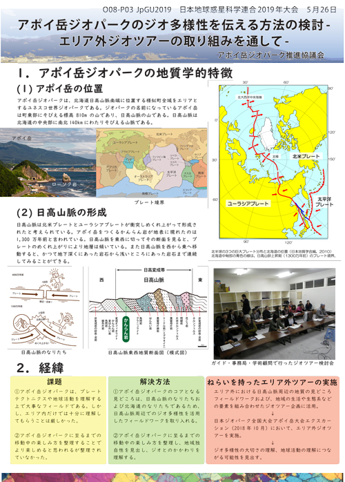 JpGU2019-1.jpg