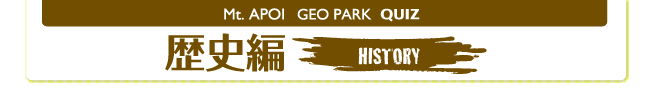 歴史編