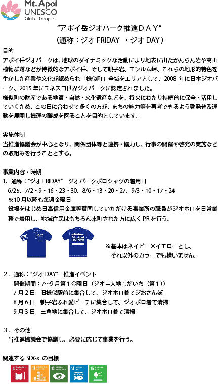 アポイ岳ジオパーク推進DAY概要.jpg