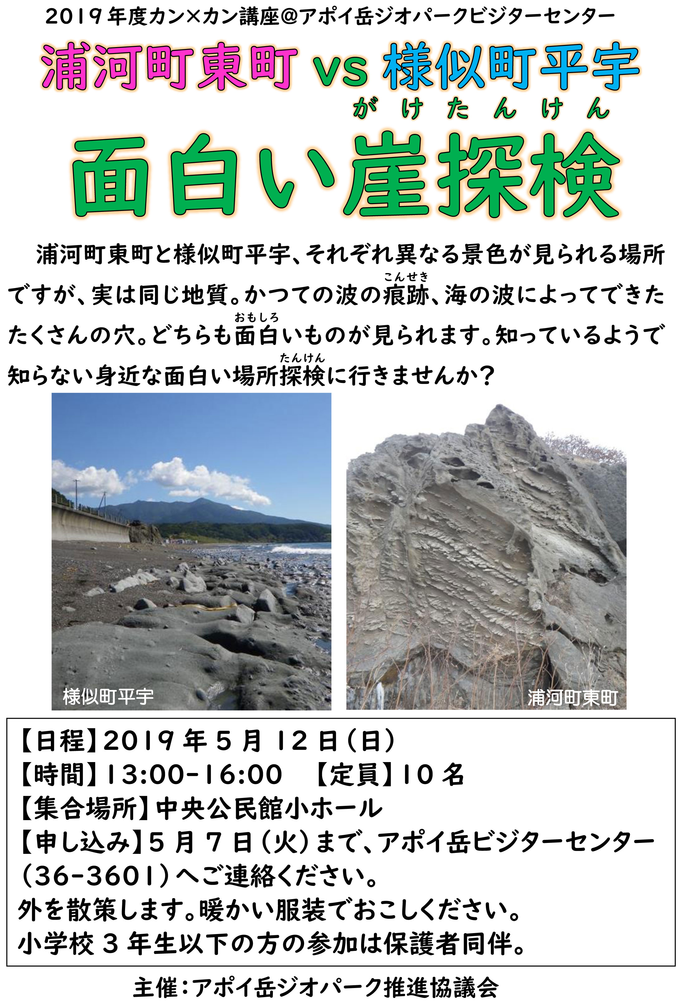 https://www.apoi-geopark.jp/event/2019/%E3%82%AB%E3%83%B3%E3%82%AB%E3%83%B3%E8%AC%9B%E5%BA%A75%E6%9C%88%E3%83%81%E3%83%A9%E3%82%B7.jpg